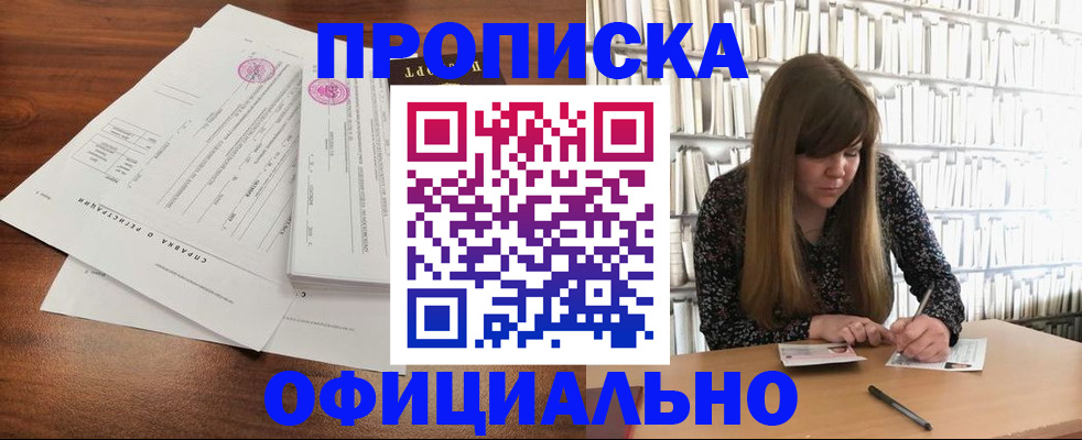 прописка для работы в Полевском
